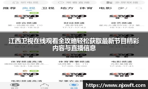 江西卫视在线观看全攻略轻松获取最新节目精彩内容与直播信息